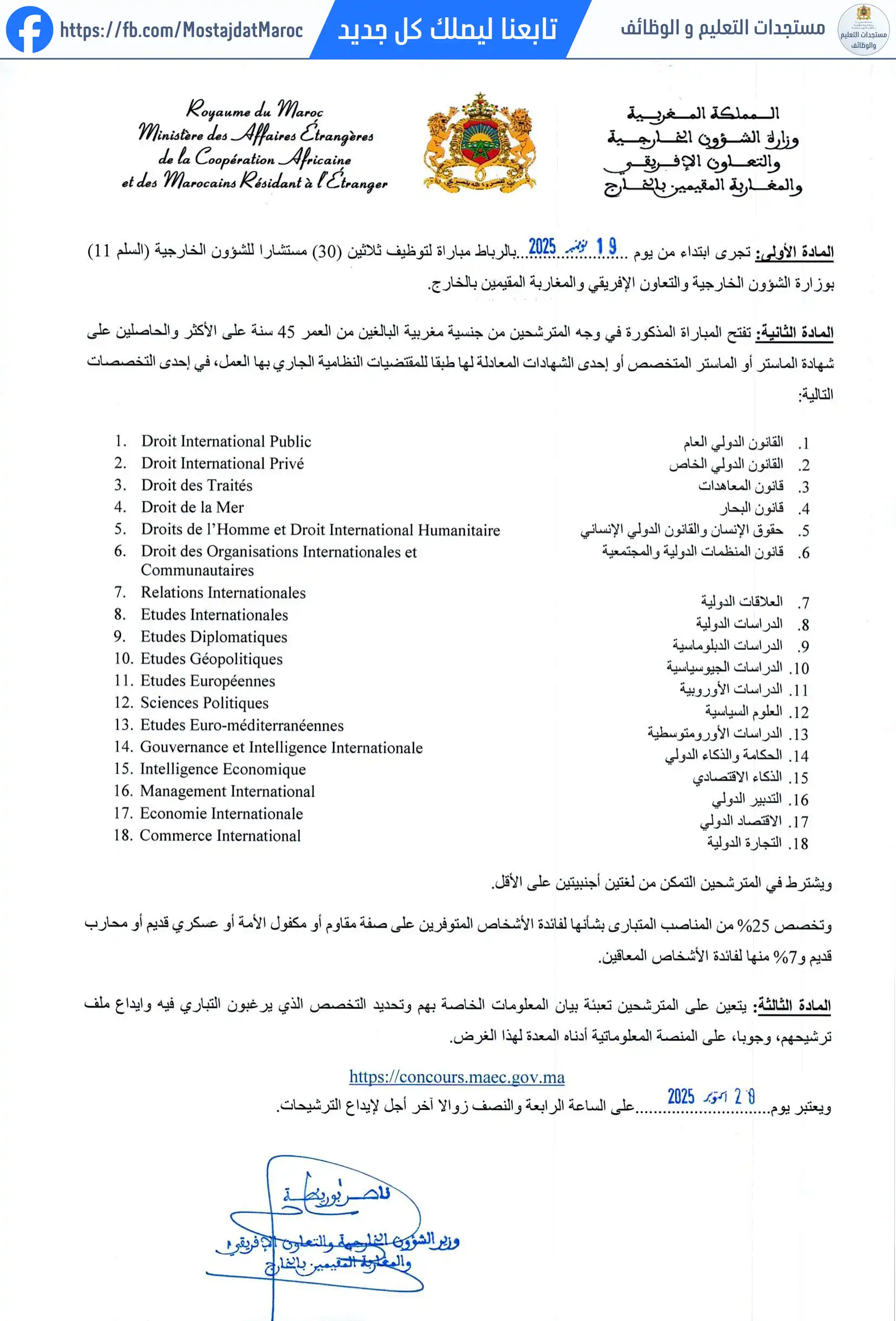 مباراة لتوظيف مستشار الشؤون الخارجية - سلم 11 - 2